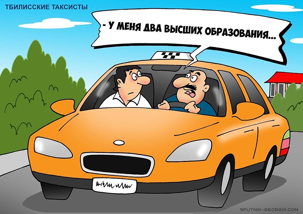 Такси Приколы Картинки